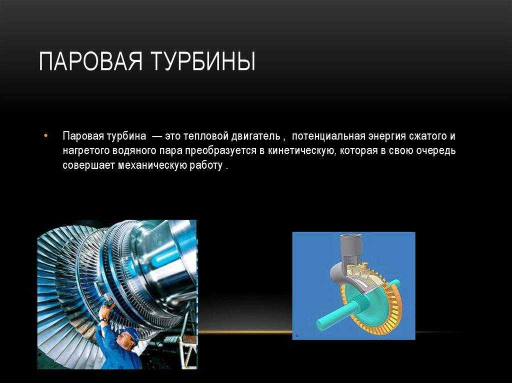 Паровая турбина принцип. Паровая турбина. Паровая турбина принцип работы. Основные части паровой турбины.