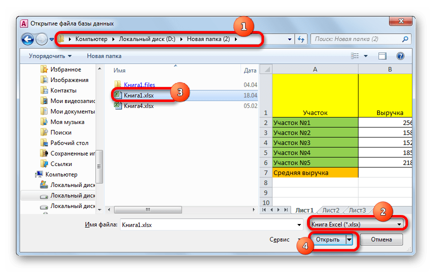 Не удается открыть файлы xlsx. Файл эксель xls. Как открыть файл в эксель. Лист excel .xls. Excel в DBF.