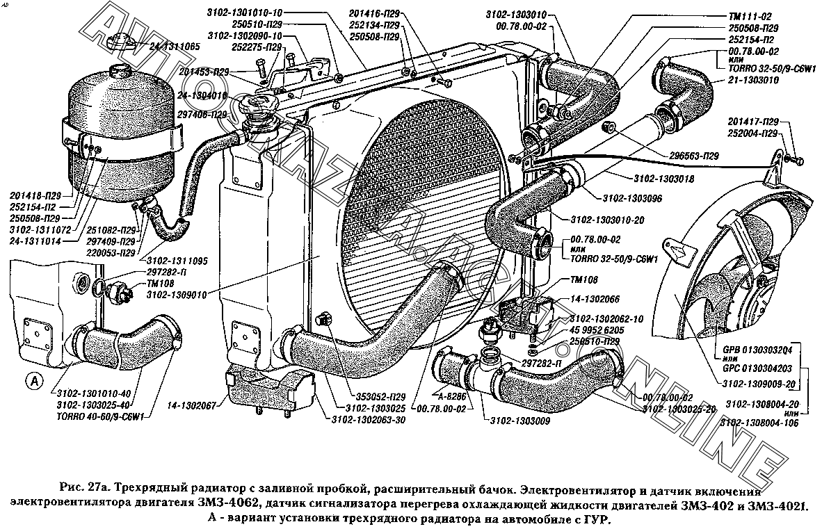 Система охлаждения змз-402