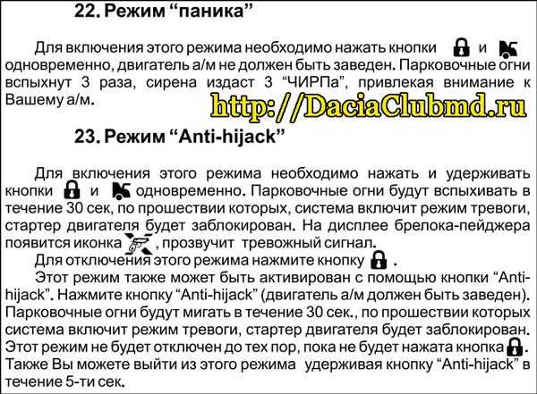 Как деблокировать режим privacy protection
