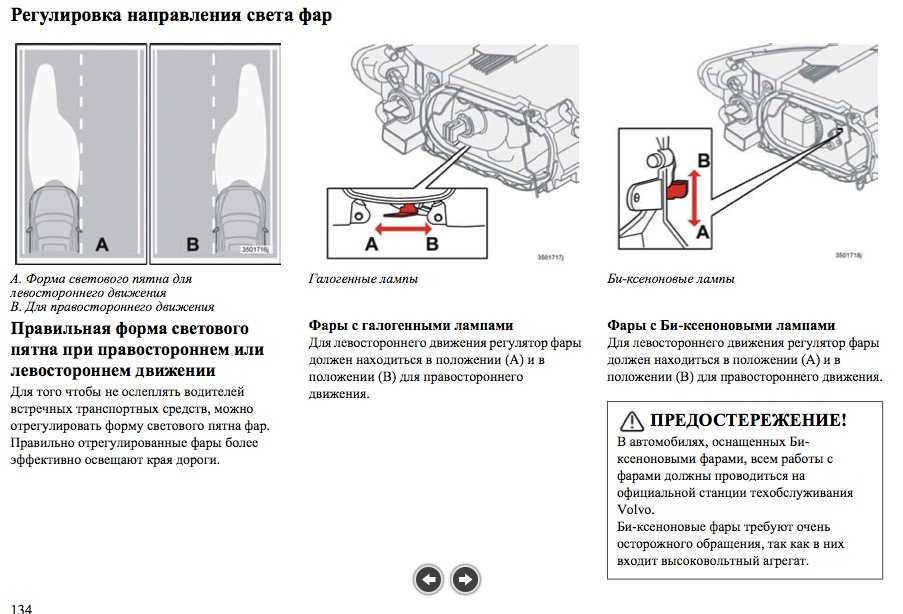 Где находится автокорректор фар volvo s80