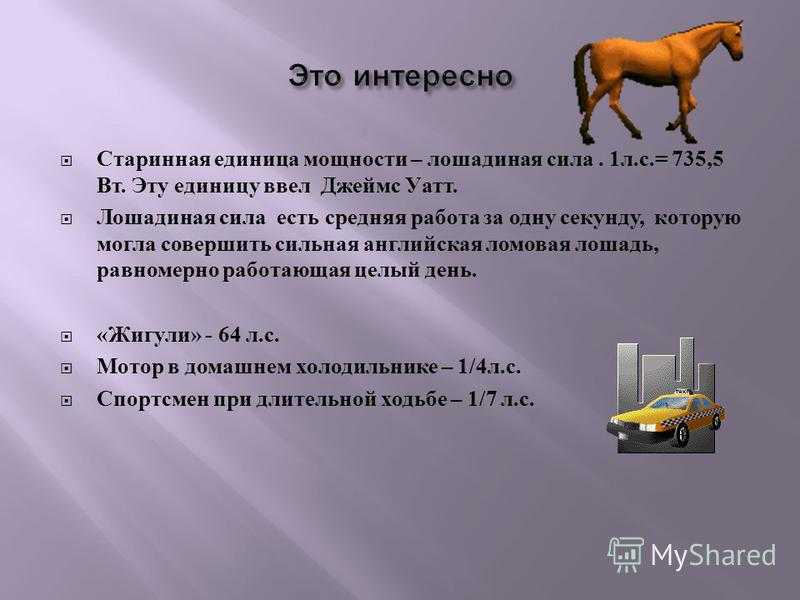 Что такое лошадиные силы и как они рассчитываются? - avtotachki