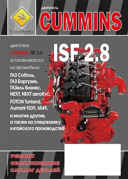 Основные технические характеристики двигателя cummins isf 38 Конструктивные особенности, а также техническое обслуживание движка Описание доработки и тюнинга мотора cummins isf 38 Тонкости и нюансы использования силового агрегата